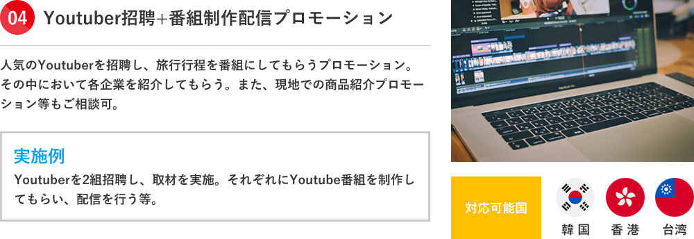 Youtuber招聘+番組制作配信プロモーション