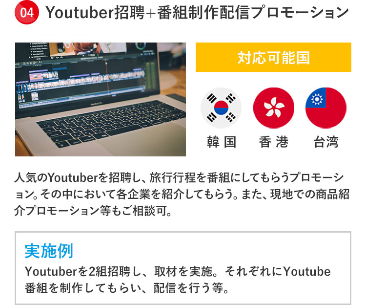 Youtuber招聘+番組制作配信プロモーション